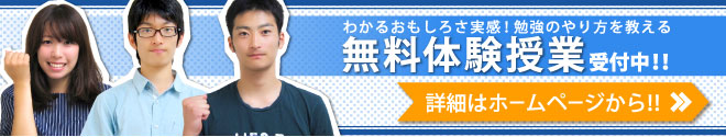 「家庭教師のあすなろ東海」無料体験授業受付中。詳細はホームページから