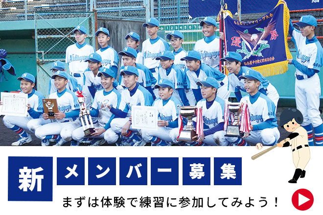 西名古屋BC新入団選手募集