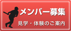 見学・体験　お問い合わせはコチラ